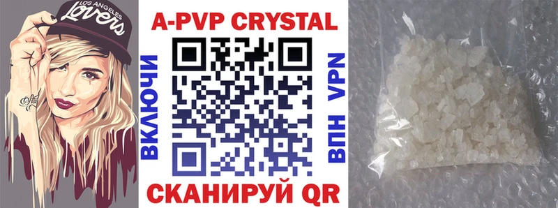 APVP кристаллы Купить Алексеевка