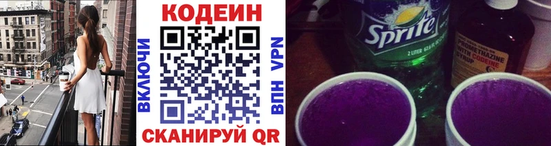Codein напиток Lean (лин)  Купить закладки  Алексеевка 